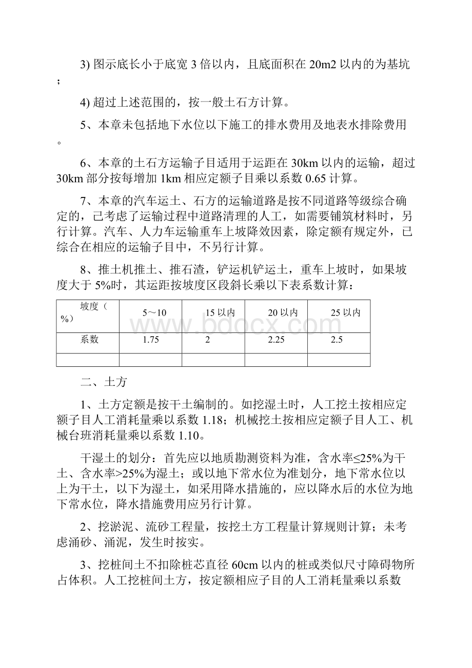 广东省建筑与装饰工程综合定额Word下载.docx_第2页