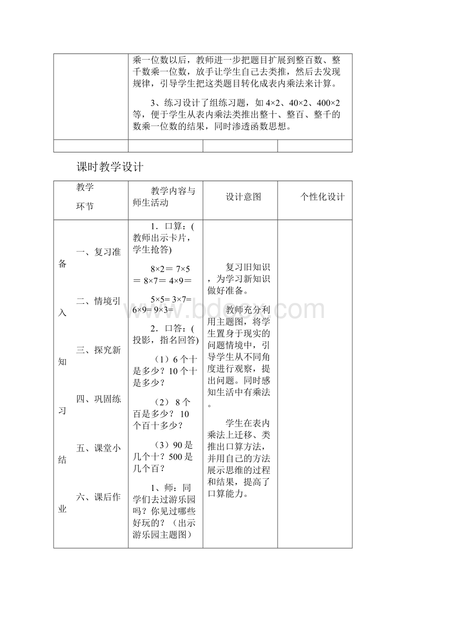 人教版三数学上册《多位数乘一位数》单元教案Word文档格式.docx_第2页