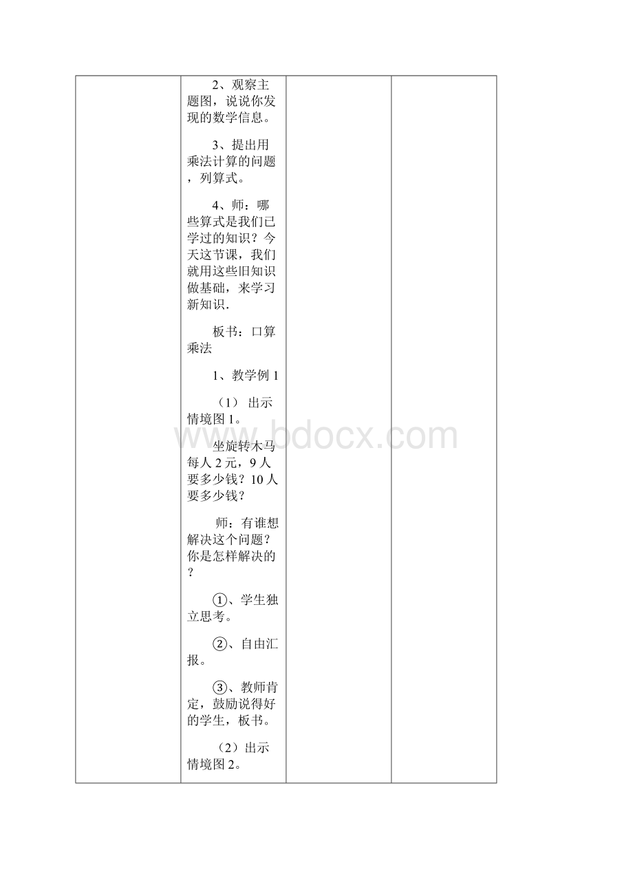 人教版三数学上册《多位数乘一位数》单元教案Word文档格式.docx_第3页