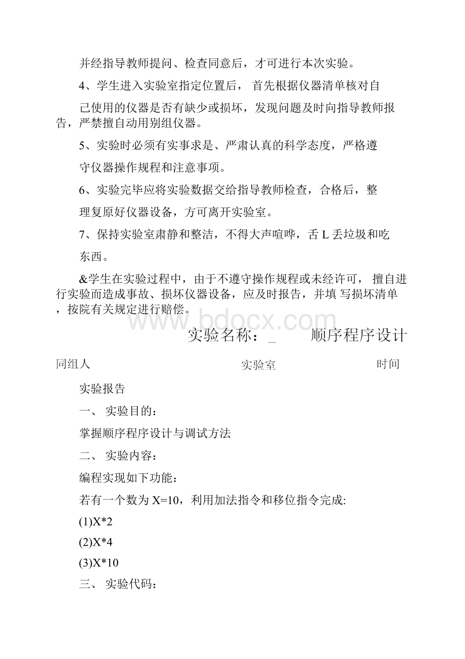 微机实验报告Word文件下载.docx_第2页