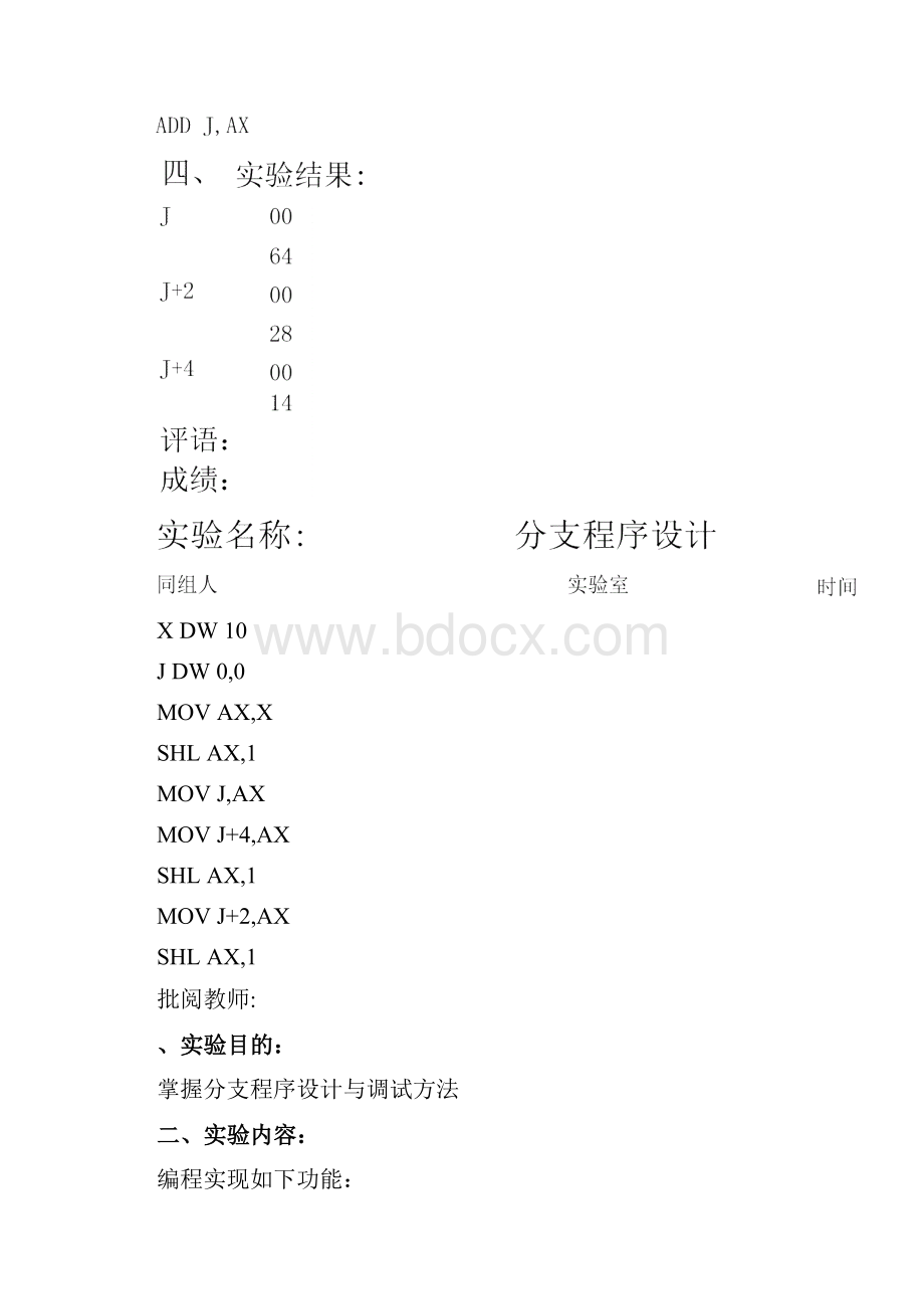 微机实验报告Word文件下载.docx_第3页