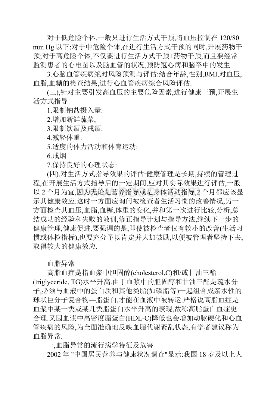 常见慢性病的健康讲座内容教程文件Word格式文档下载.docx_第3页