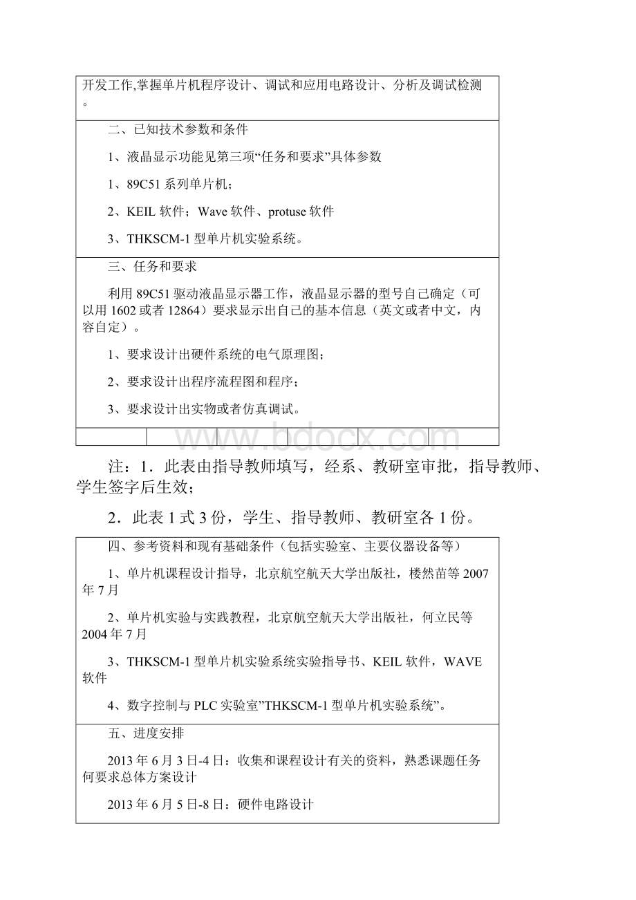 基于LCD1602液晶显示系统的设计方案课程设计.docx_第2页