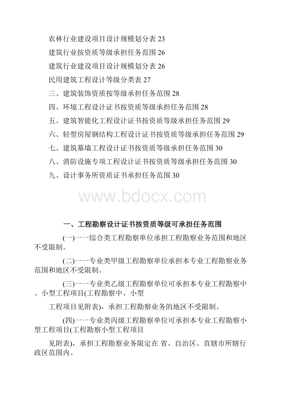 工程勘察设计资质等级承担任务范围重点.docx_第2页