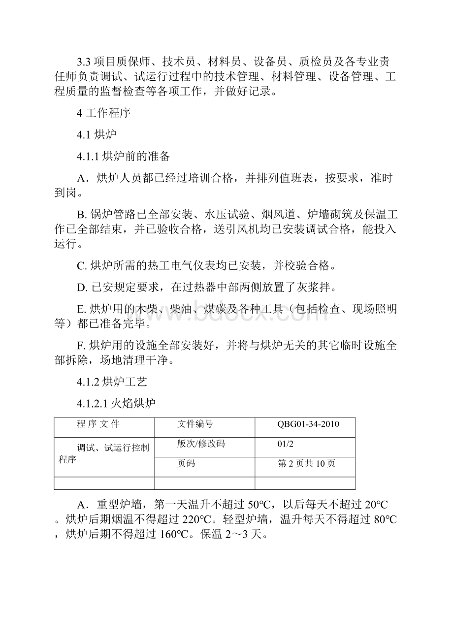 锅炉维修调试控制程序.docx_第2页