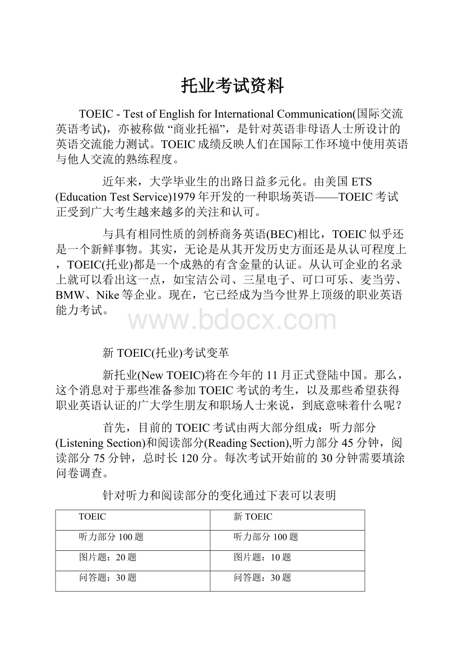 托业考试资料Word下载.docx_第1页