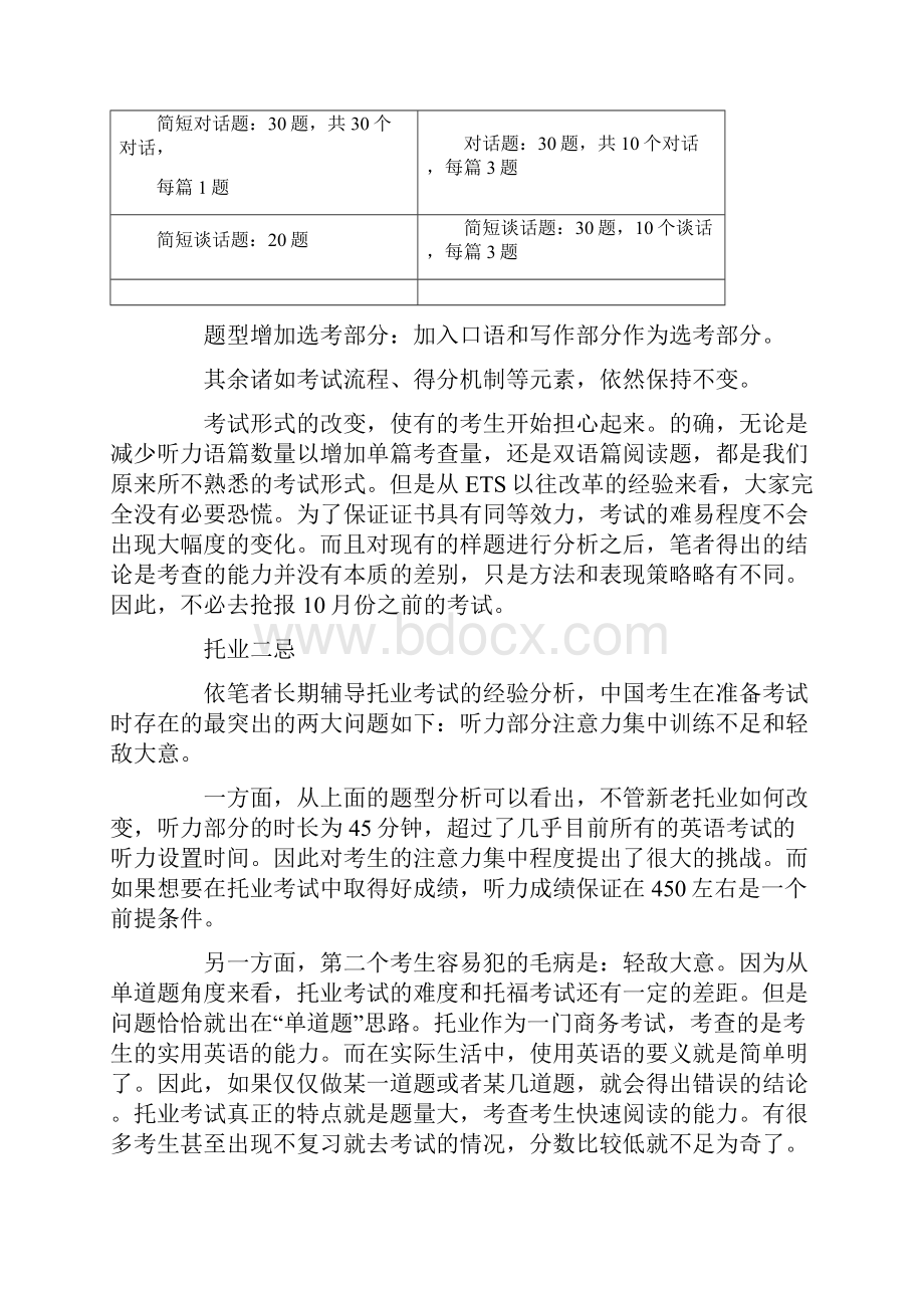 托业考试资料.docx_第2页