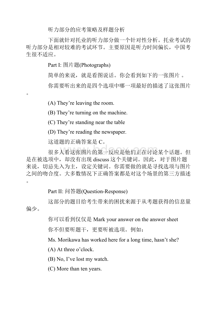 托业考试资料Word下载.docx_第3页