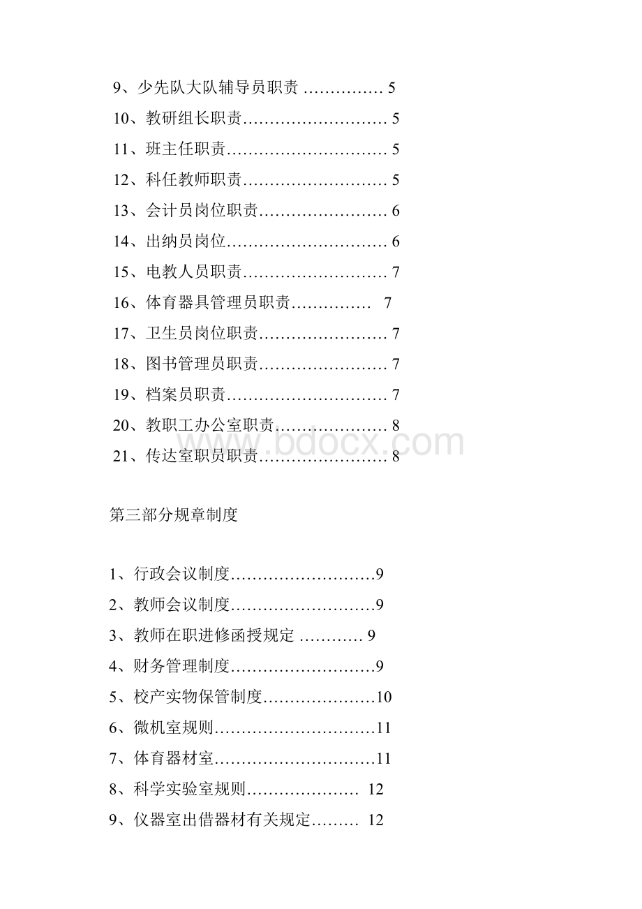 学校管理制度汇编Word文档下载推荐.docx_第2页