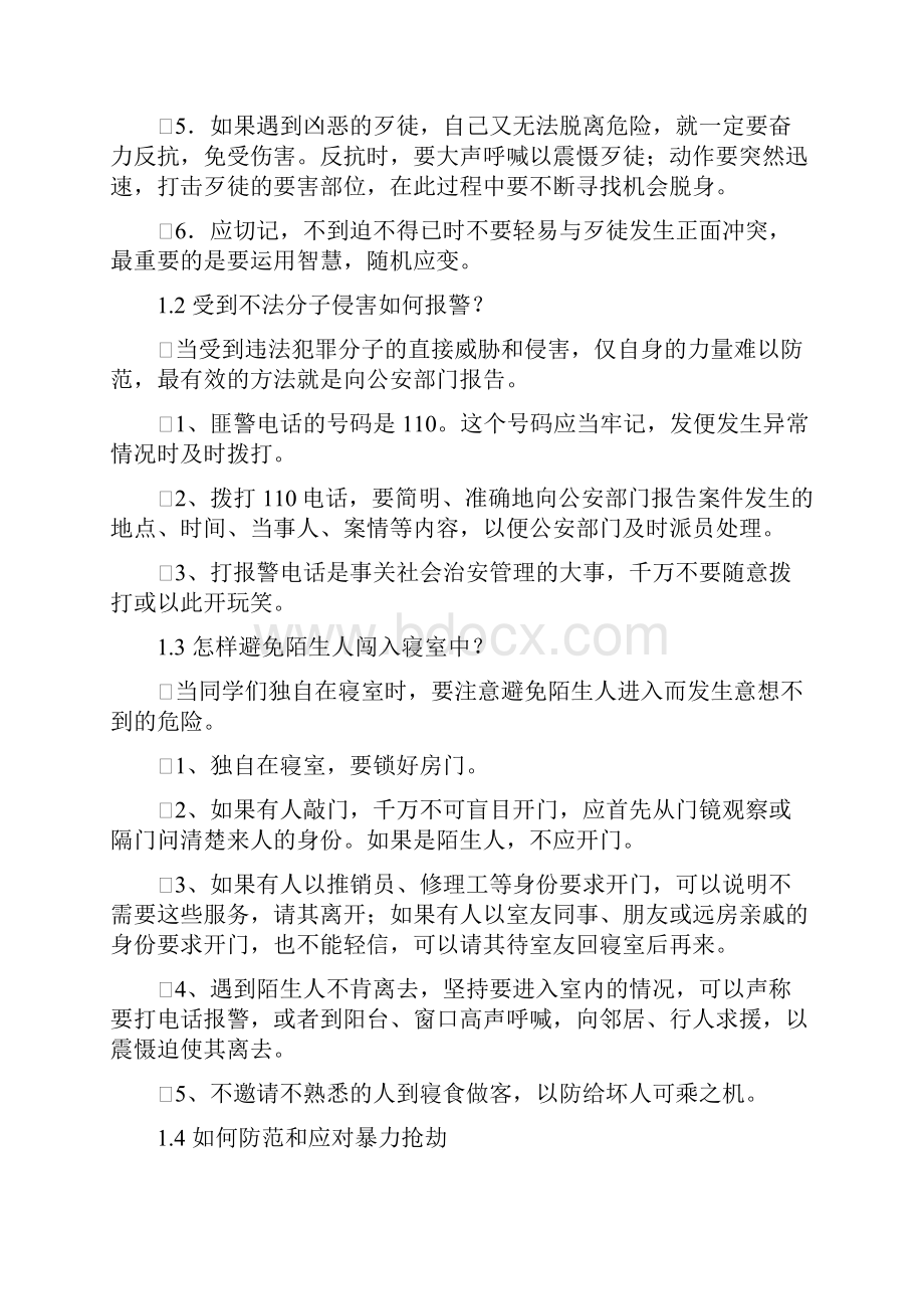 身边安全知识温馨提示很实用Word文档下载推荐.docx_第2页