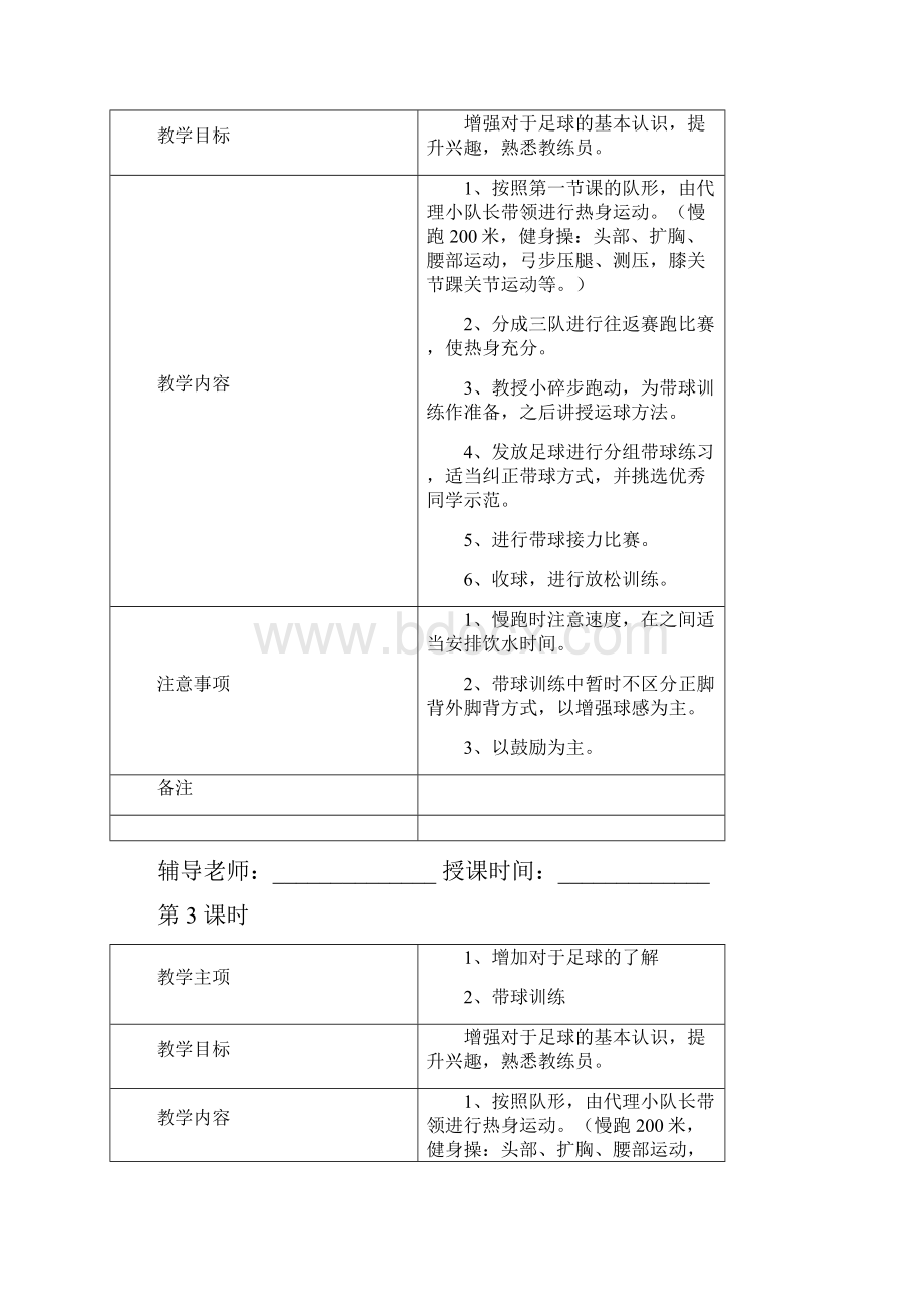 中心学校少年宫足球兴趣班教案设计题库.docx_第2页