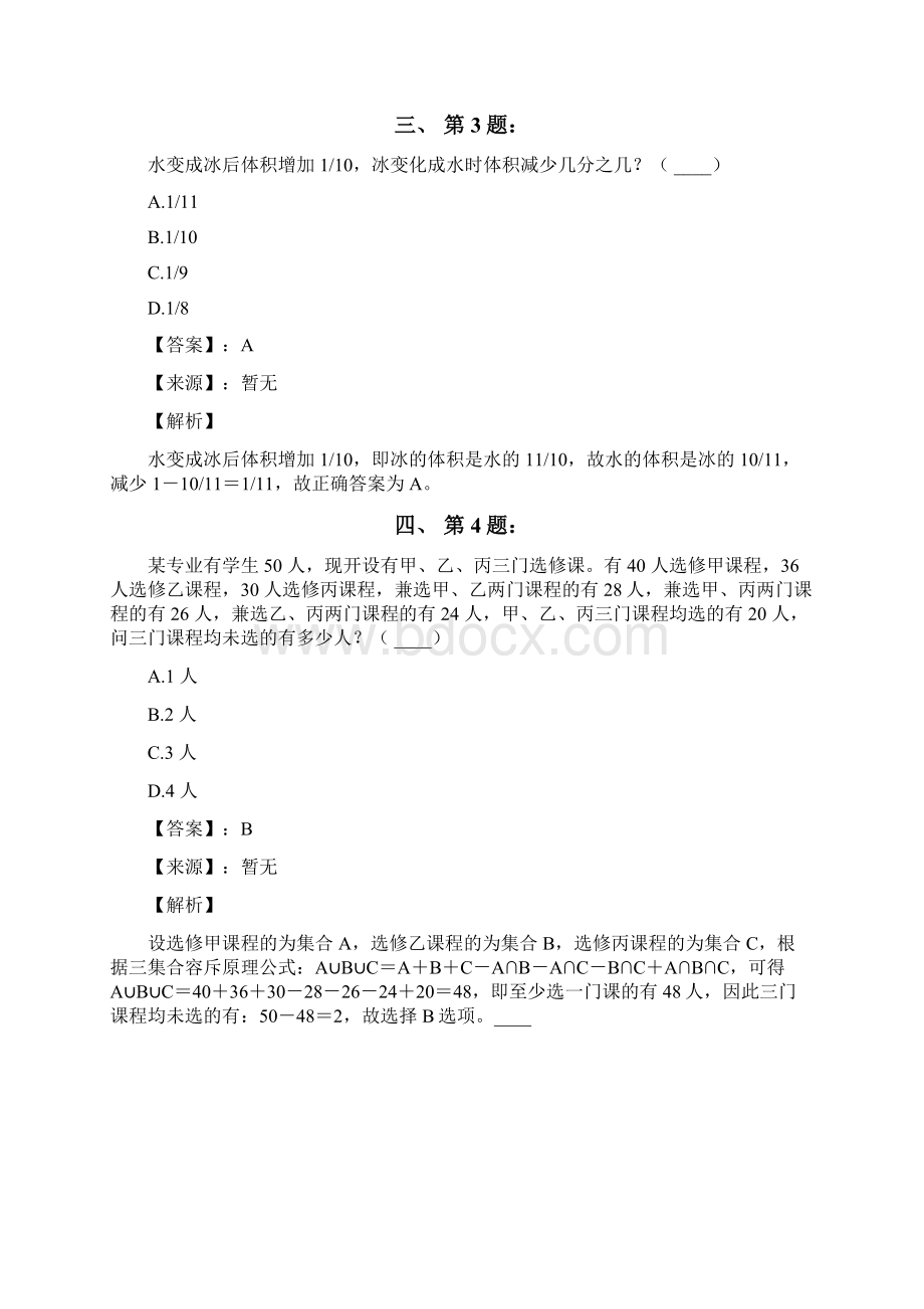 公务员考试备考行测《数学运算》习题精练含答案解析四内蒙古.docx_第2页