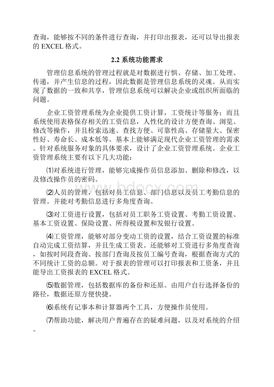 企业工资管理系统需求分析.docx_第3页