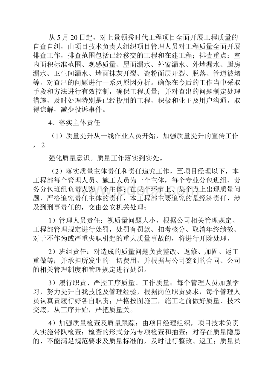 工程质量安全三年提升行动方案.docx_第2页