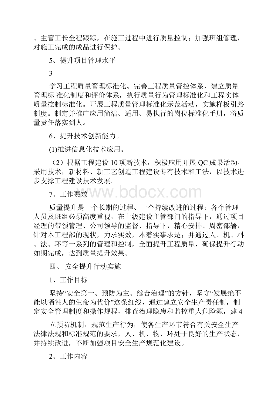 工程质量安全三年提升行动方案.docx_第3页