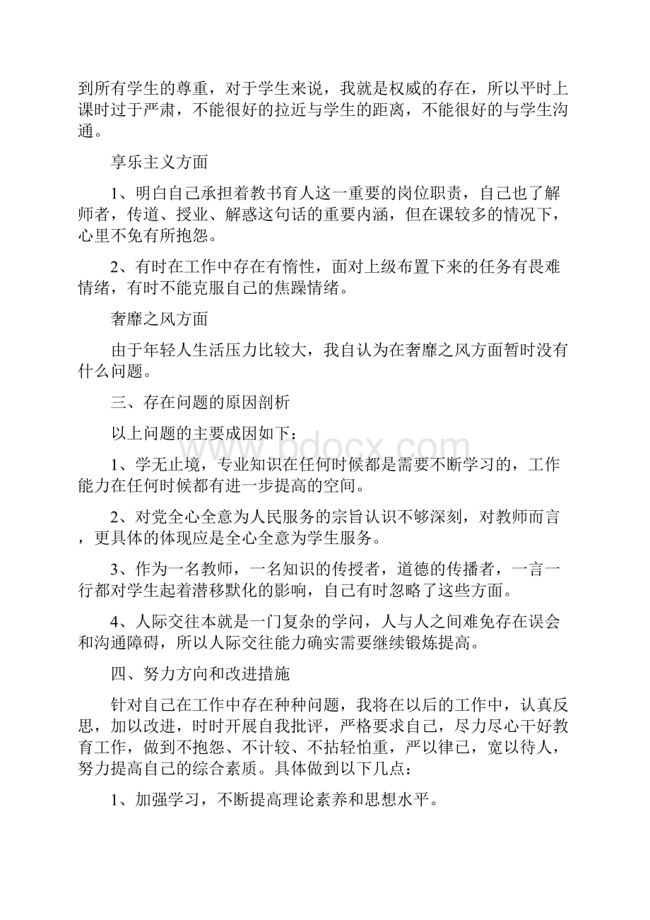 教师对照检查材料.docx_第2页