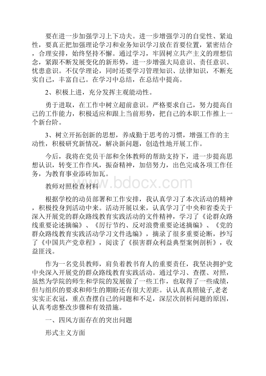 教师对照检查材料Word文档格式.docx_第3页