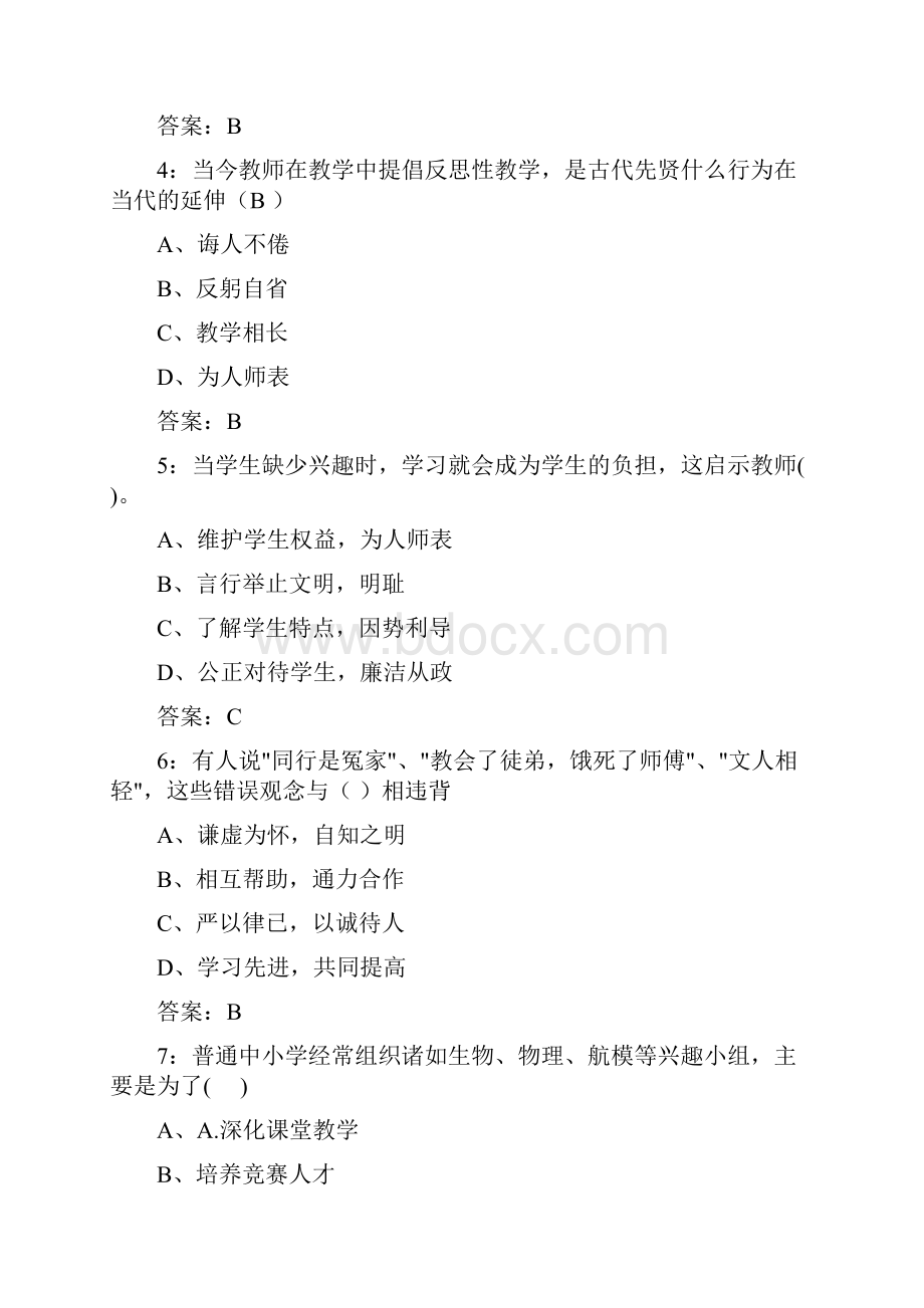 东北师范大学教师职业理念与道德规范21春在线作业1Word格式文档下载.docx_第2页