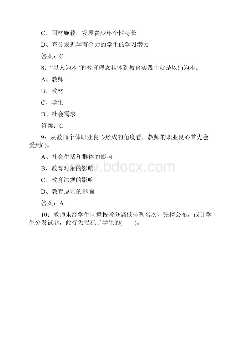 东北师范大学教师职业理念与道德规范21春在线作业1Word格式文档下载.docx_第3页