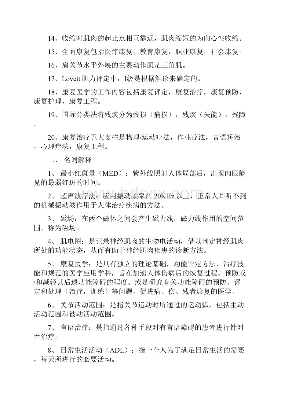 康复科试题及答案2.docx_第2页