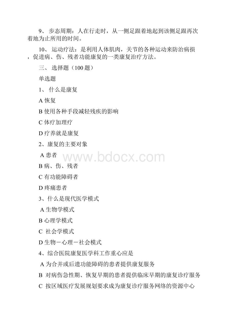 康复科试题及答案2.docx_第3页