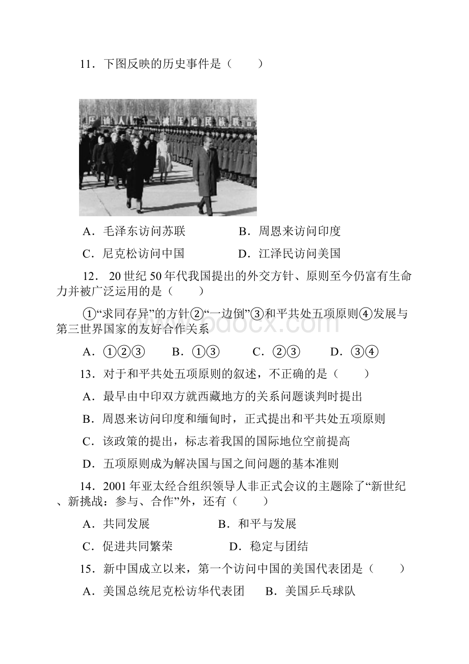 历史人教八年级下册人教版八年级历史下册第五单元试题.docx_第3页