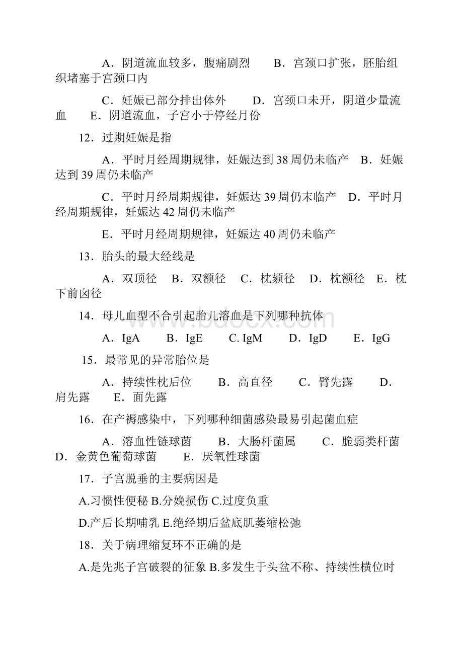 妇产科正高考试题集Word文档格式.docx_第3页