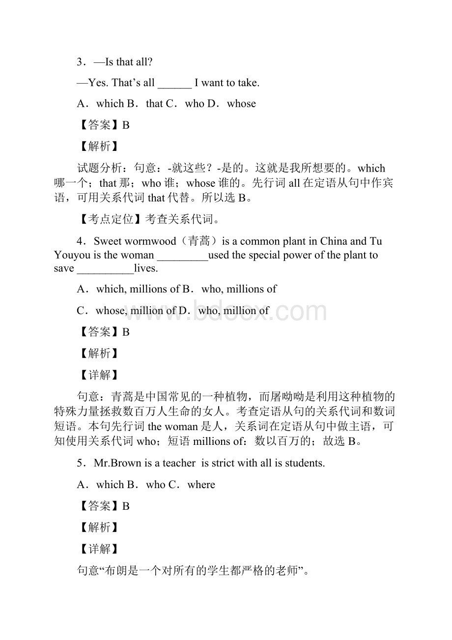 初中英语定语从句常见题型及答题技巧及练习题含答案.docx_第2页