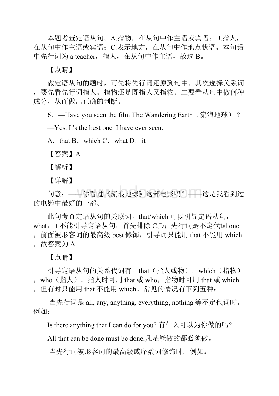 初中英语定语从句常见题型及答题技巧及练习题含答案.docx_第3页