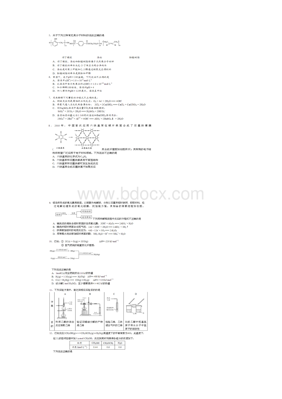 北京市海淀高三化学期末西城高三化学期末东城高三化学期末Word文档格式.docx_第2页