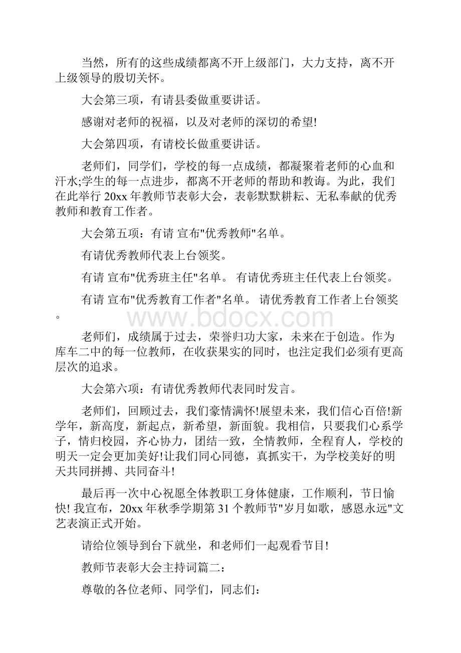 教师节表彰大会主持词最新.docx_第2页