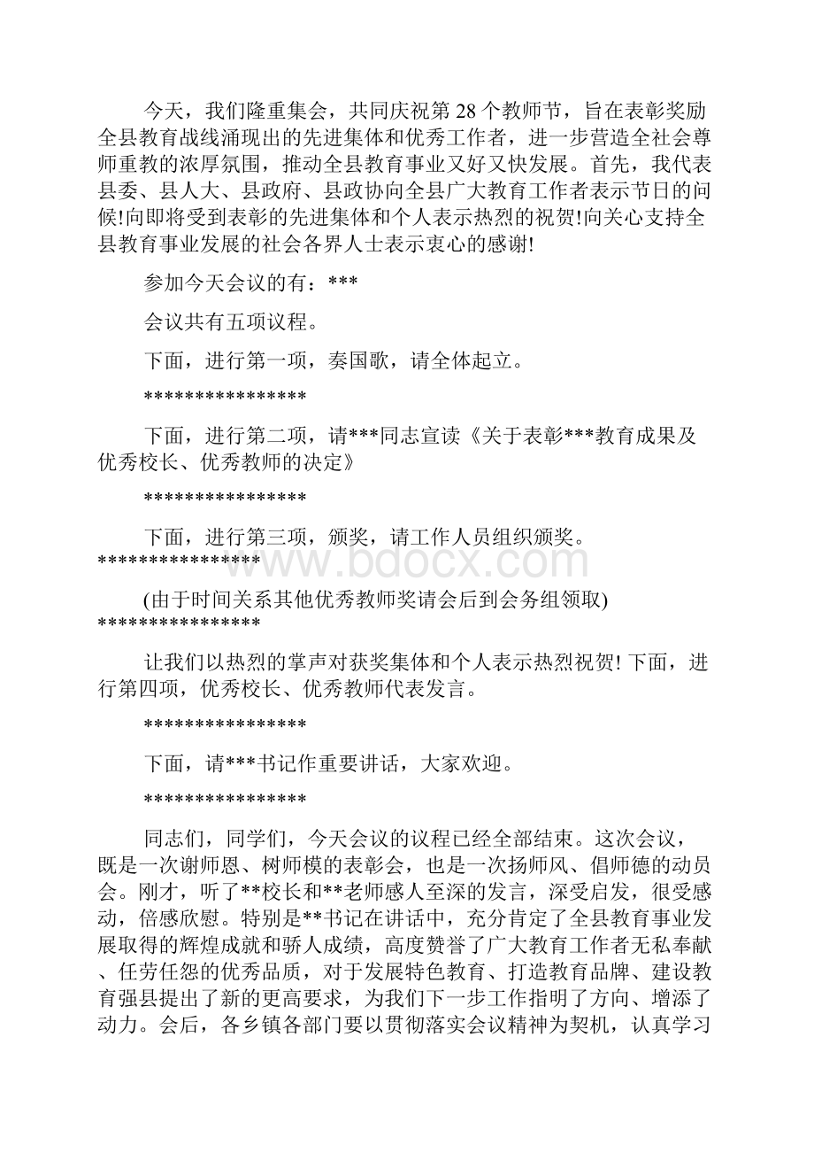 教师节表彰大会主持词最新.docx_第3页