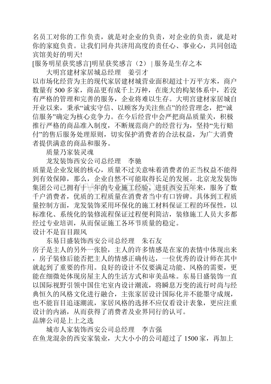 明星获奖感言3篇文档格式.docx_第2页