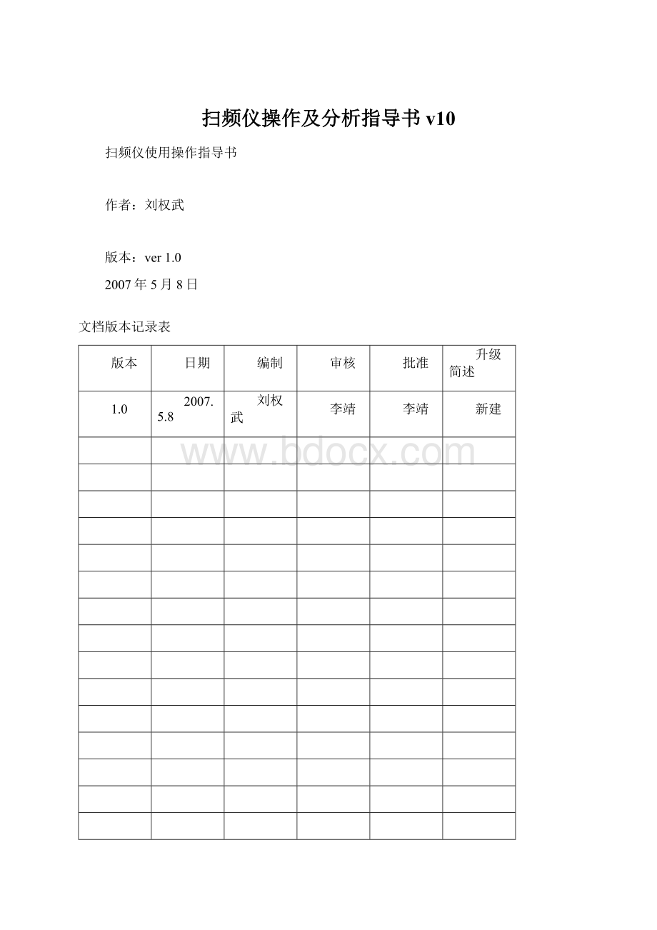 扫频仪操作及分析指导书v10.docx_第1页