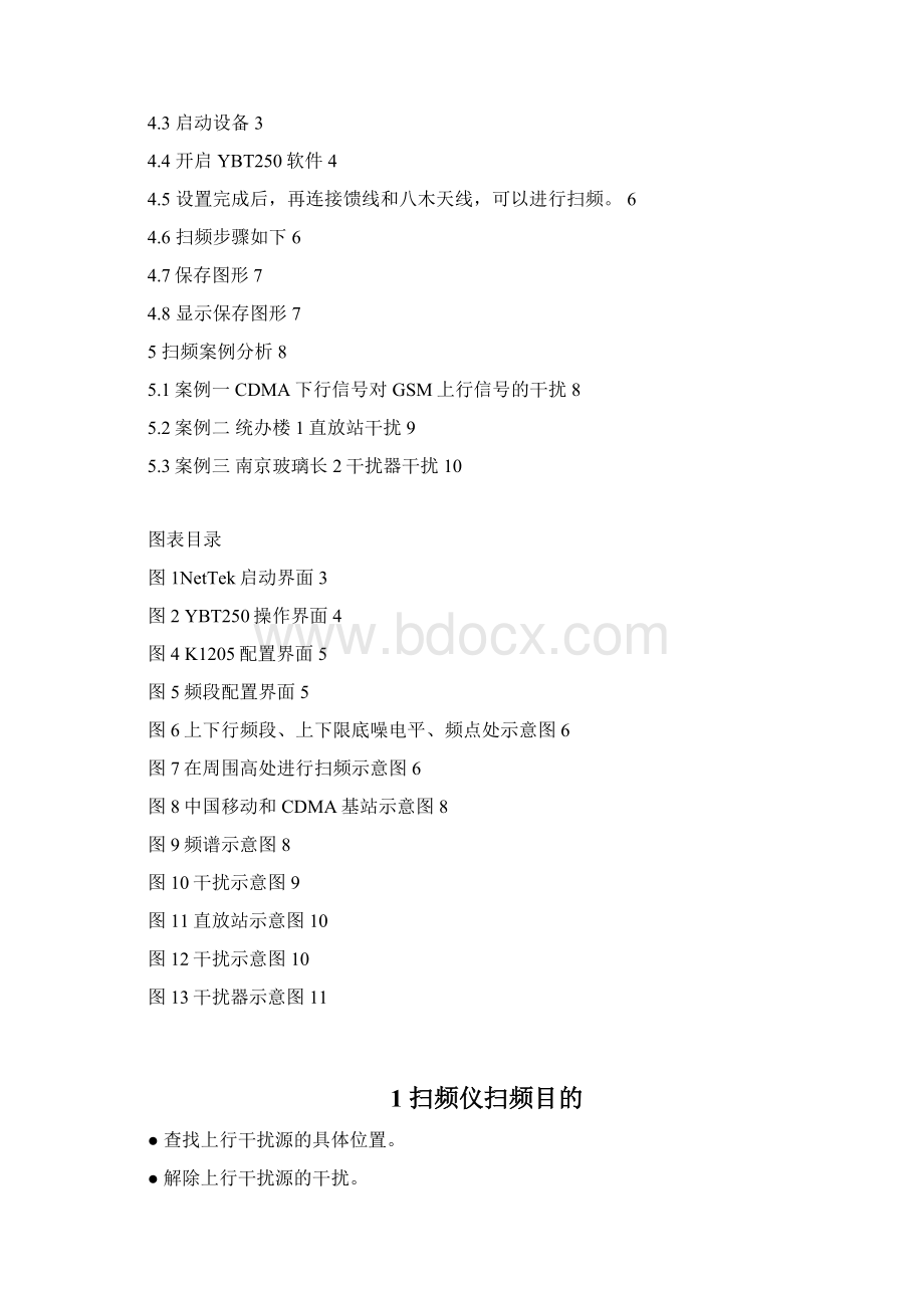 扫频仪操作及分析指导书v10.docx_第3页