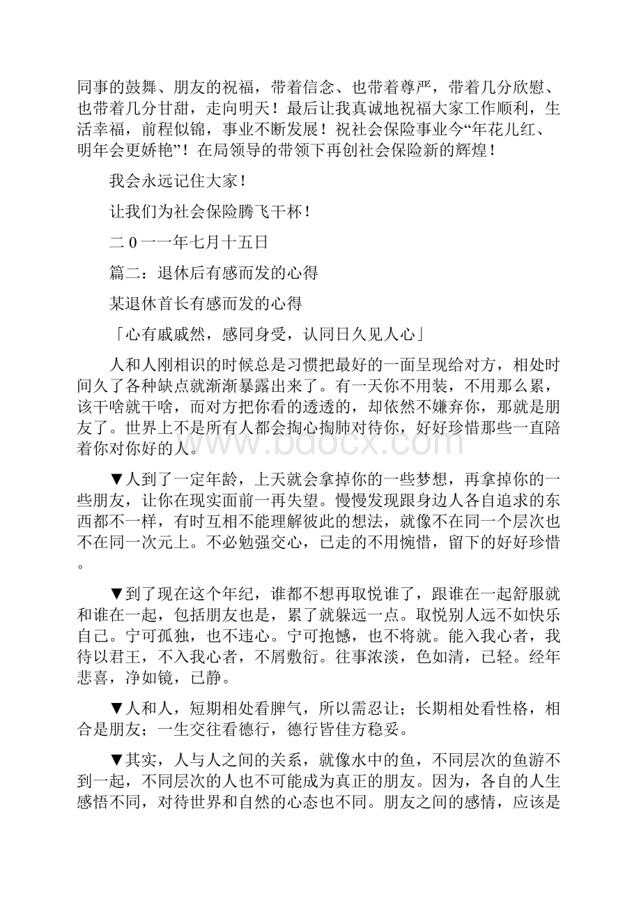 退休后感言Word下载.docx_第2页