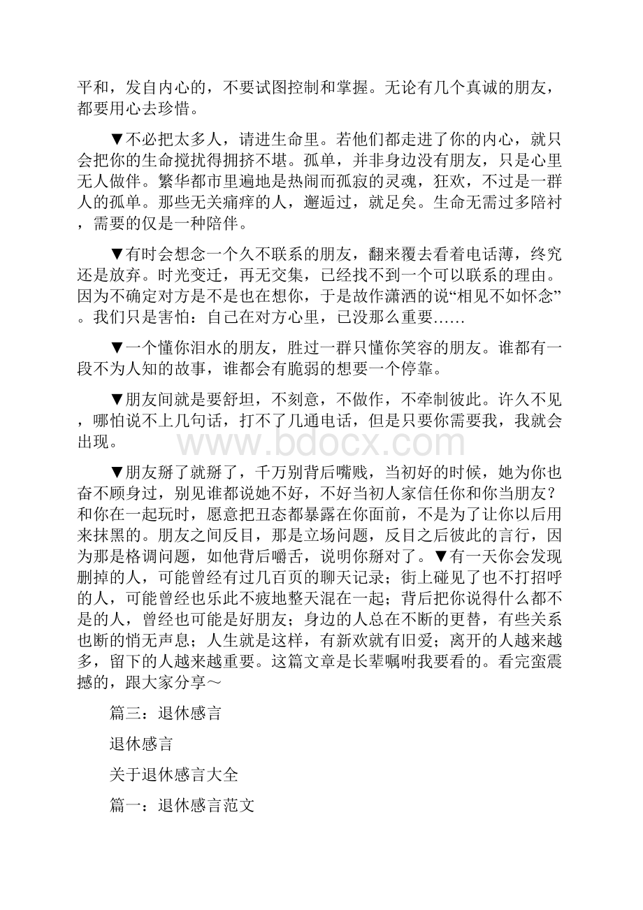 退休后感言Word下载.docx_第3页