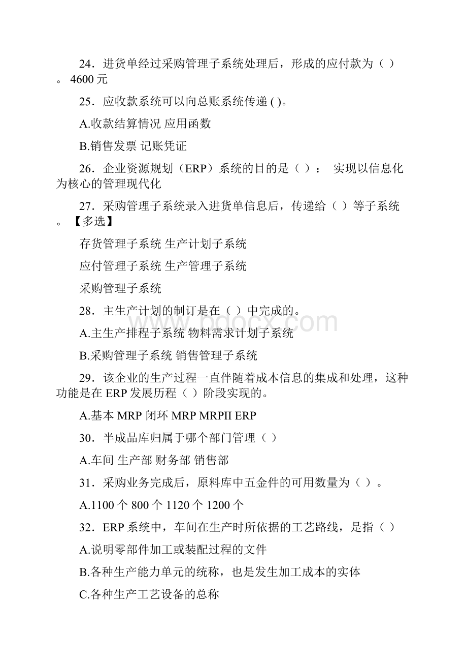 最新精选ERP工程师完整考复习题库388题含标准答案.docx_第3页