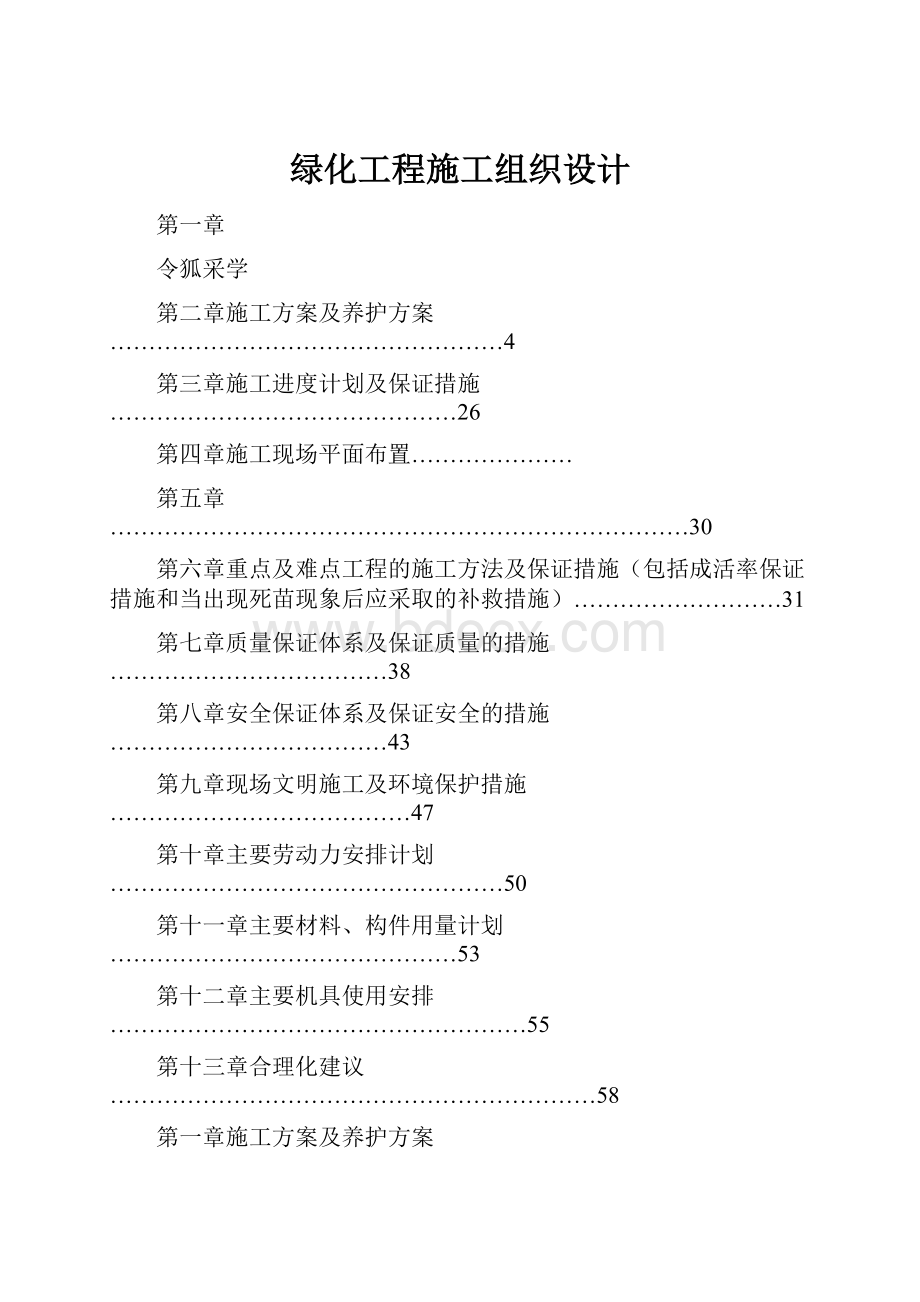 绿化工程施工组织设计.docx_第1页