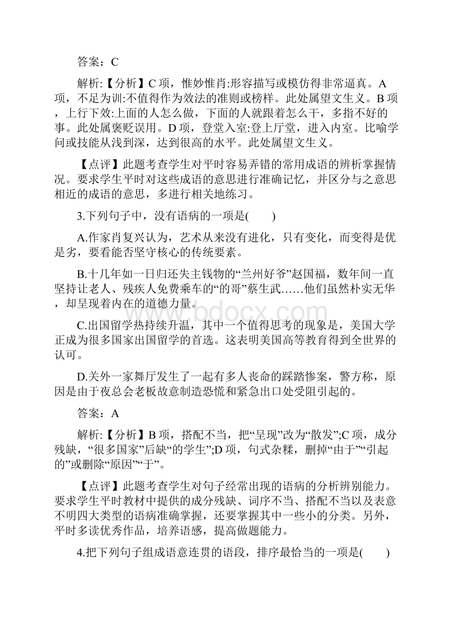 高中语文《杀人者》同步练习 苏教版选修《短篇小说选读》Word格式文档下载.docx_第2页