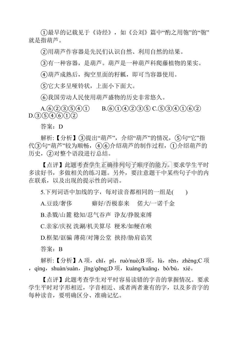 高中语文《杀人者》同步练习 苏教版选修《短篇小说选读》Word格式文档下载.docx_第3页