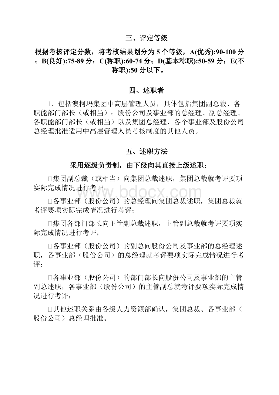 澳柯玛集团中高层管理人员目标考核与述职报告制度.docx_第2页