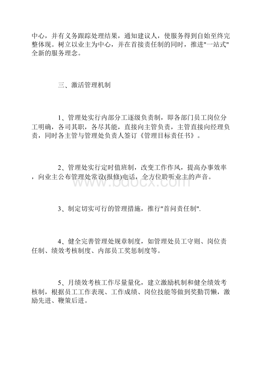 物业管理工作计划范本四篇Word文件下载.docx_第2页