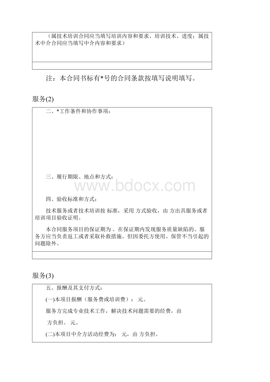 技术服务合同书.docx_第2页