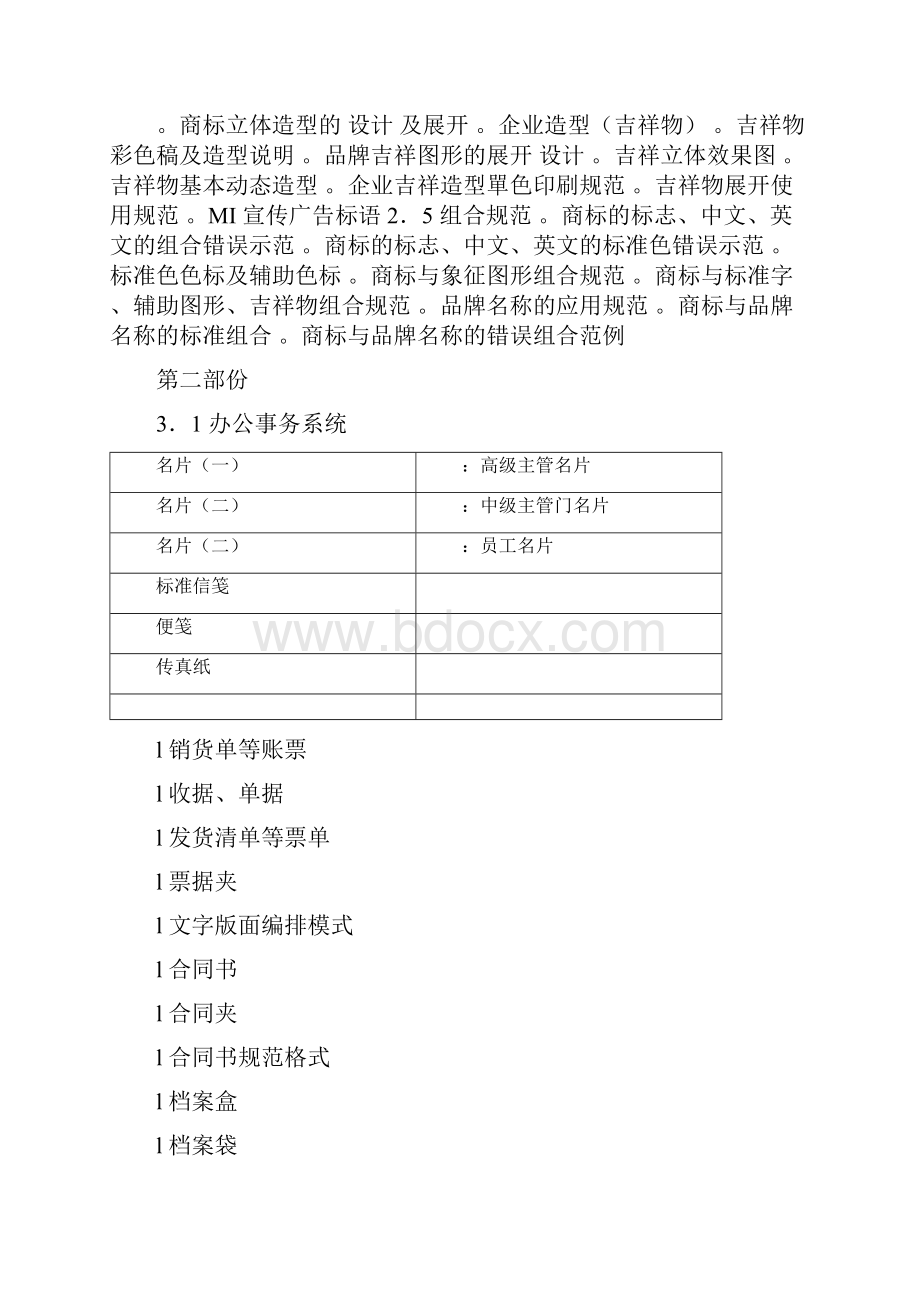 完整版VI完整项目手册Word文档格式.docx_第2页