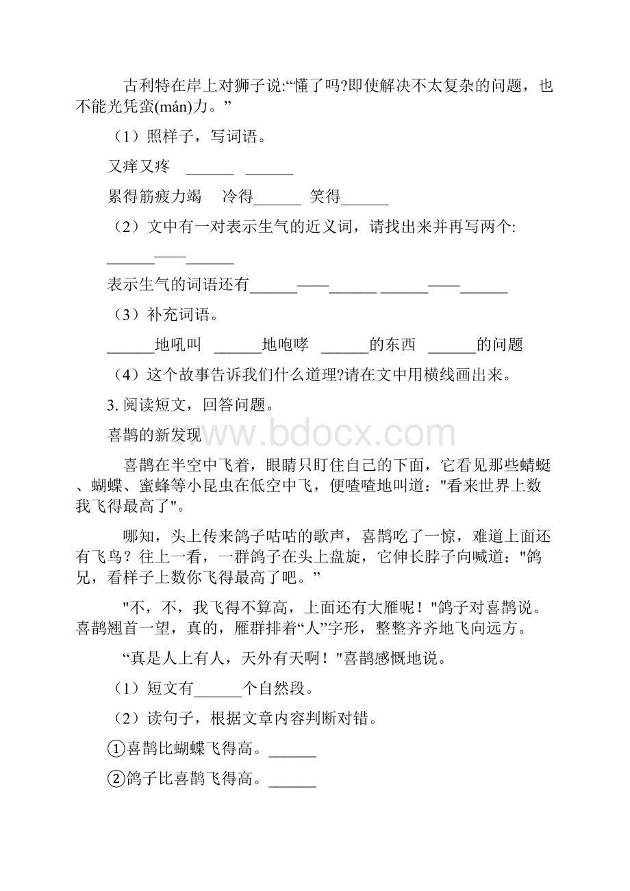 一年级语文上册课外阅读专项练习.docx_第2页