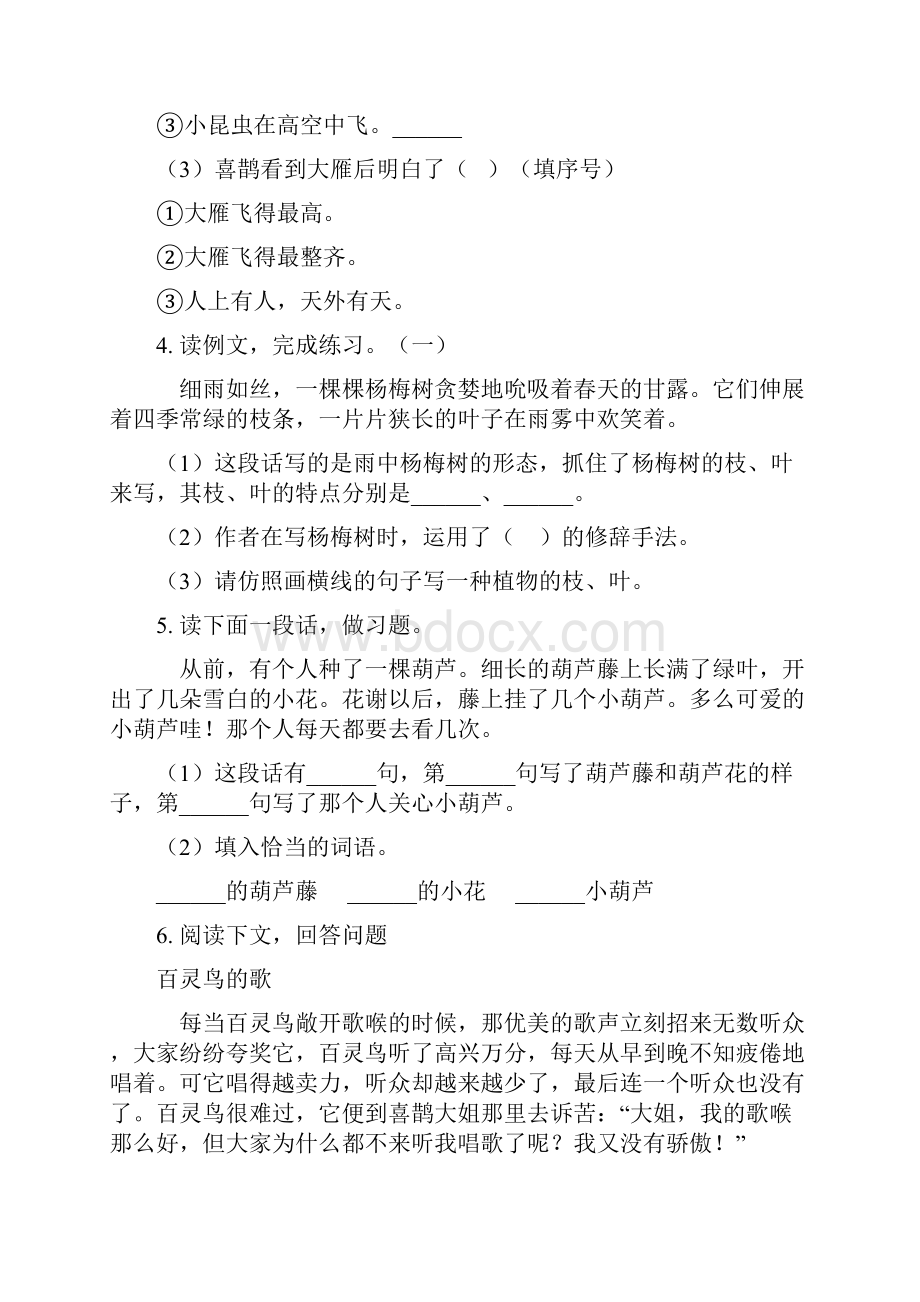 一年级语文上册课外阅读专项练习.docx_第3页