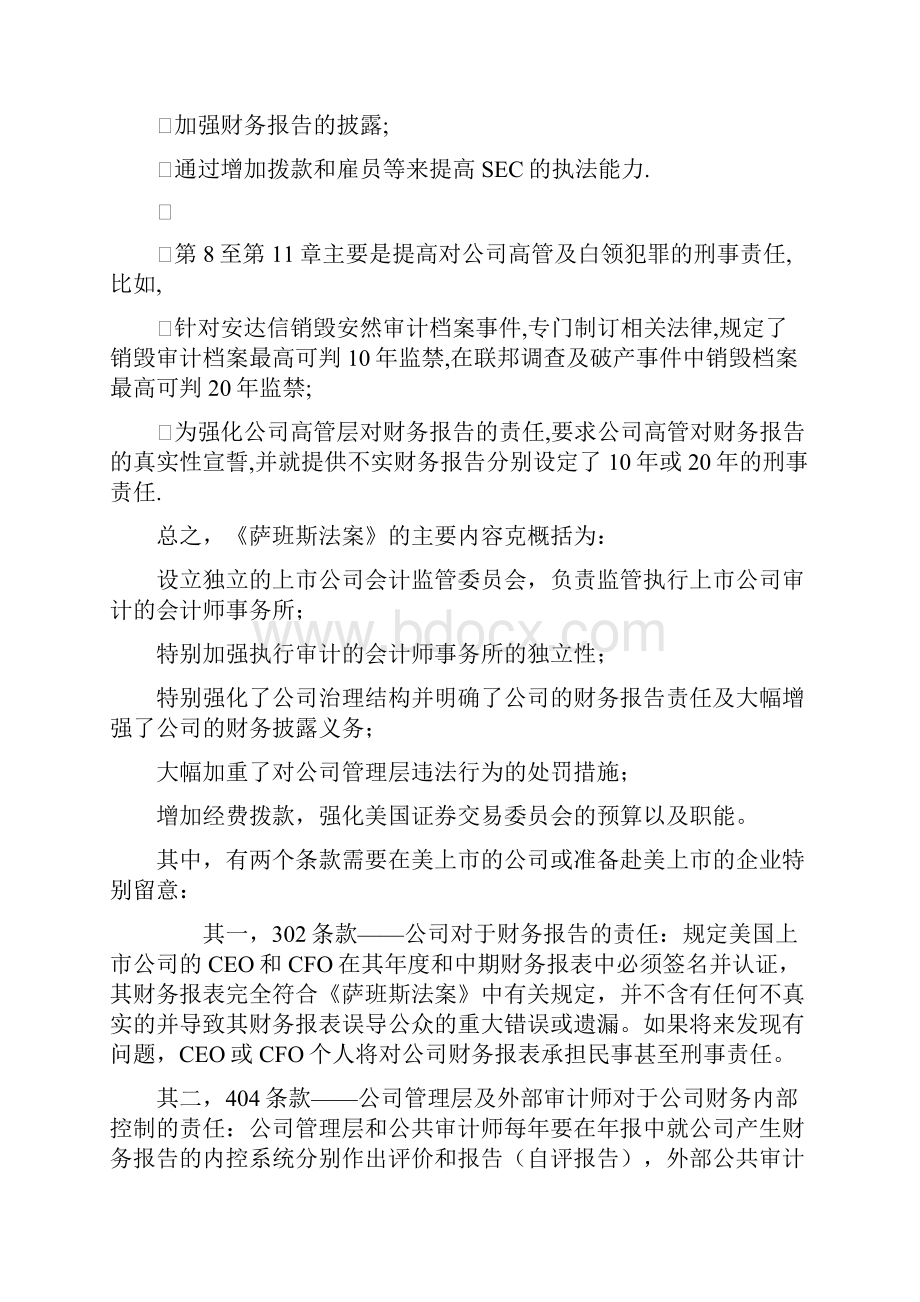 萨班斯法案.docx_第2页