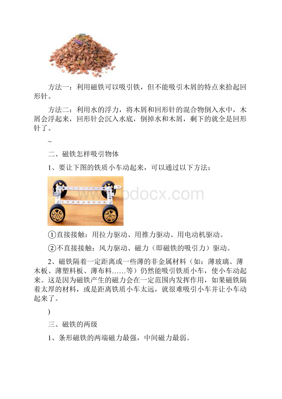 新教材教科版二年级下册科学期末复习资料全册知识点总结.docx_第3页