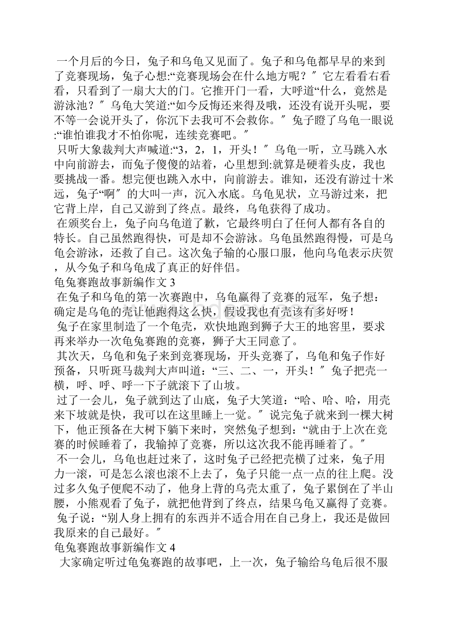 龟兔赛跑故事新编15篇.docx_第2页